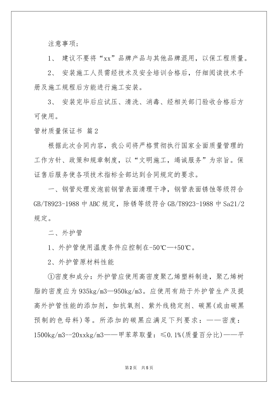 实用的管材质量保证书4篇_第2页
