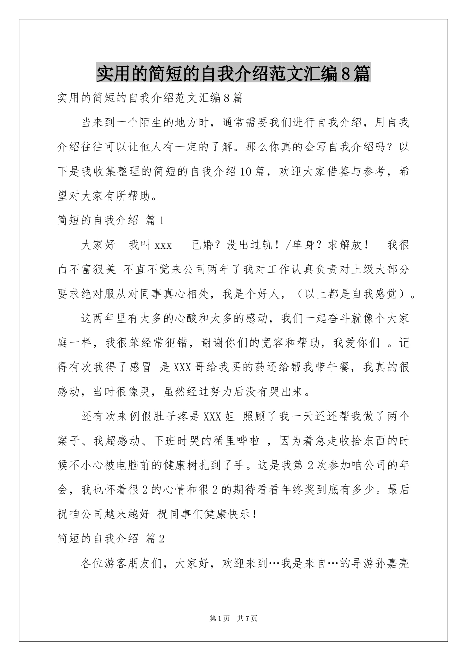 实用的简短的自我介绍范本汇编8篇_第1页