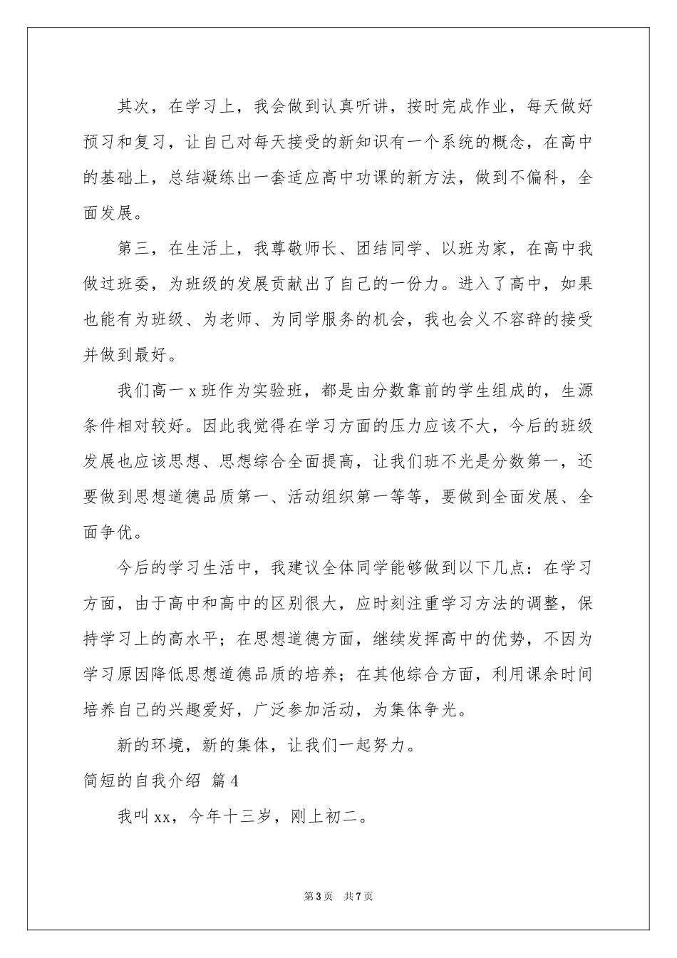 实用的简短的自我介绍范本汇编8篇_第3页