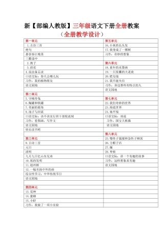 2019部编三年级下册语文全册教案(1)