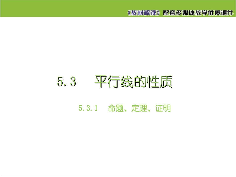 命题、定理、证明_第2页