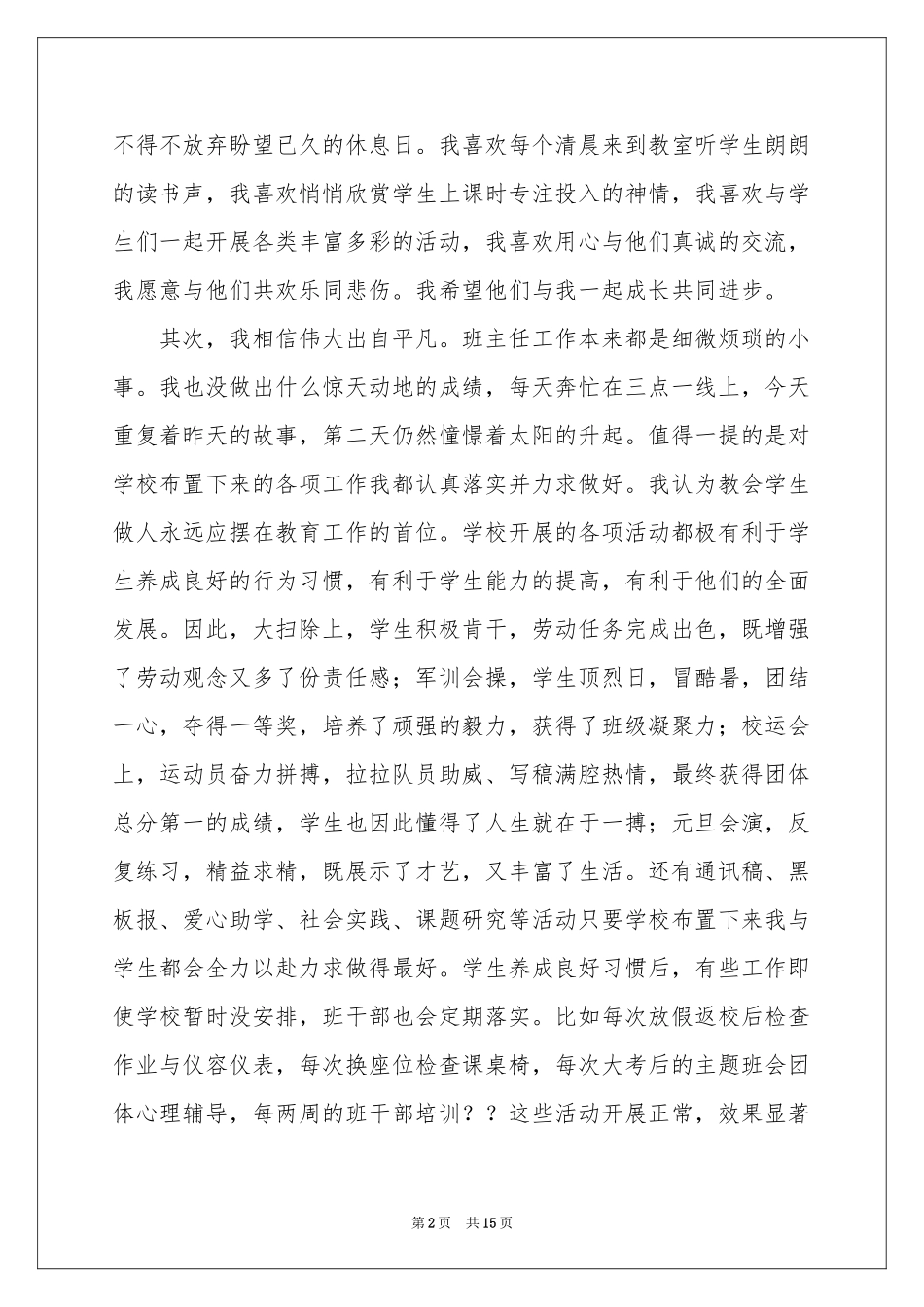 实用的简短演讲稿模板锦集10篇_第2页