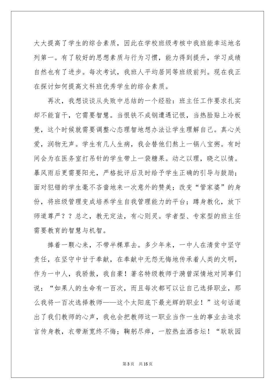 实用的简短演讲稿模板锦集10篇_第3页