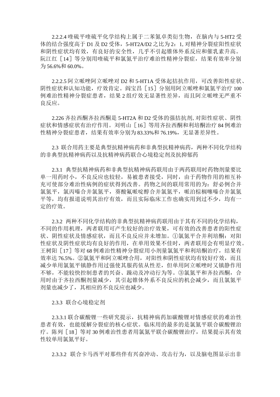 难治性精神分裂症的诊断和治疗_第3页