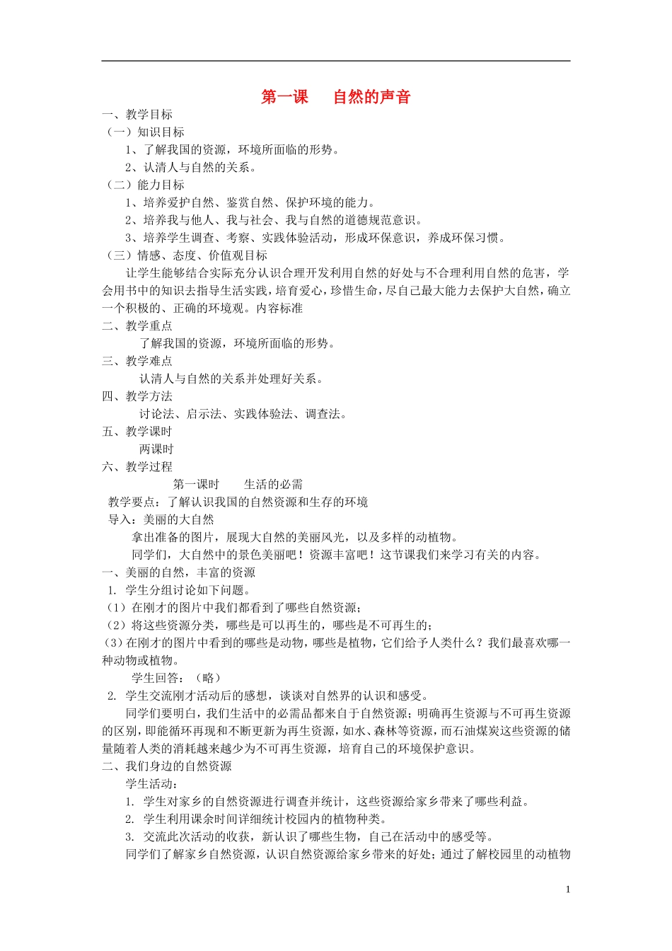 第一课人类的朋友名师教案1教科版_第1页