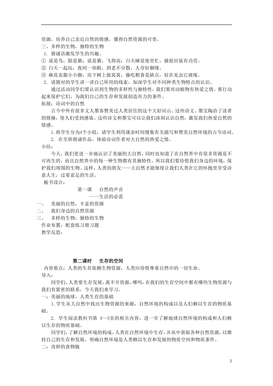 第一课人类的朋友名师教案1教科版_第2页