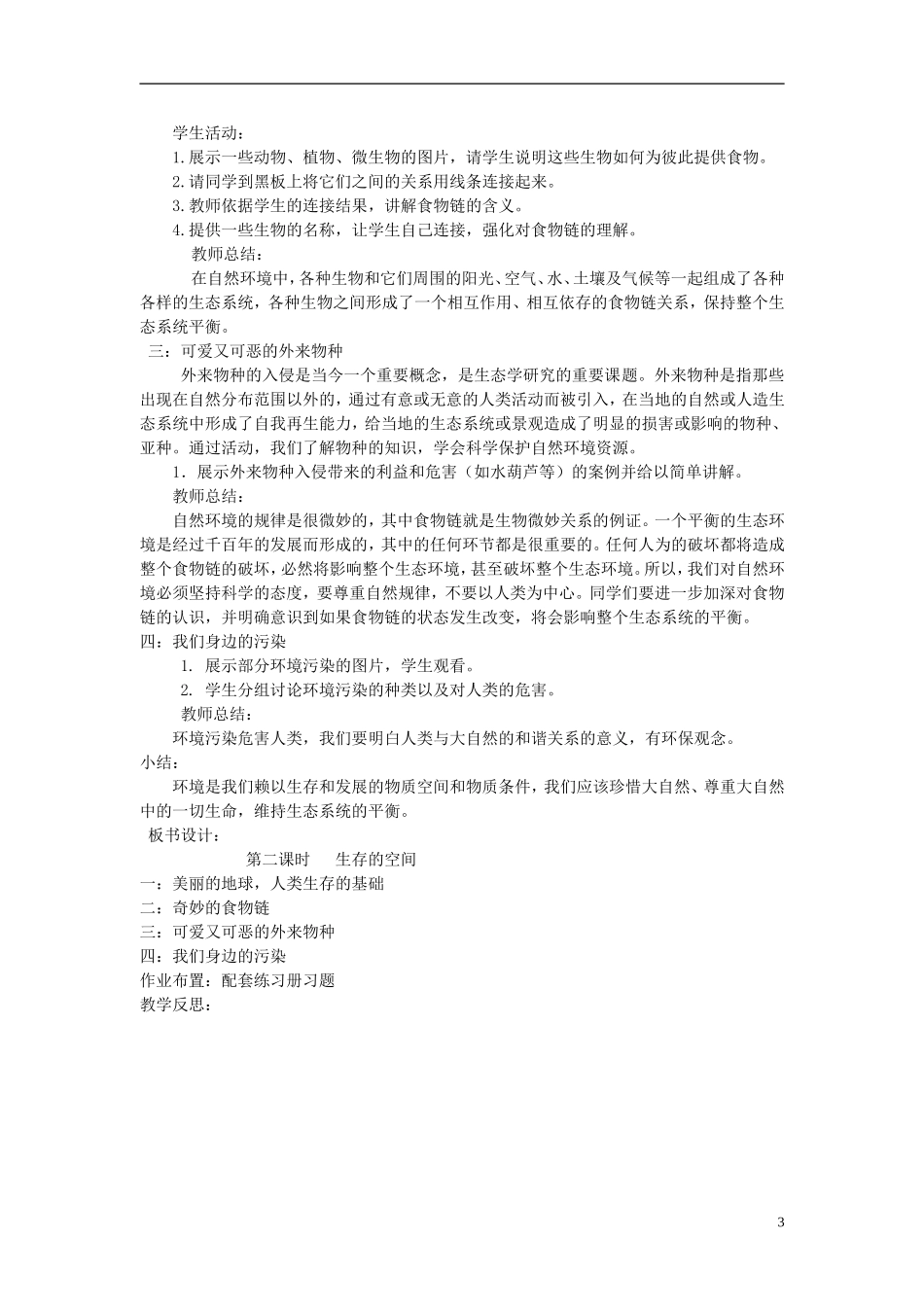 第一课人类的朋友名师教案1教科版_第3页