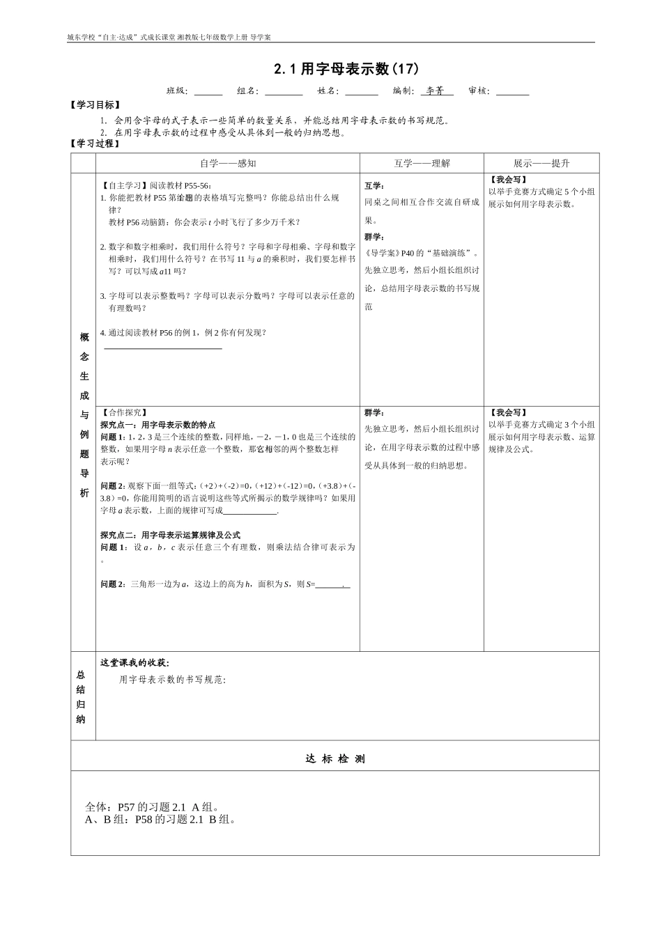 用字母表示数 ()_第1页