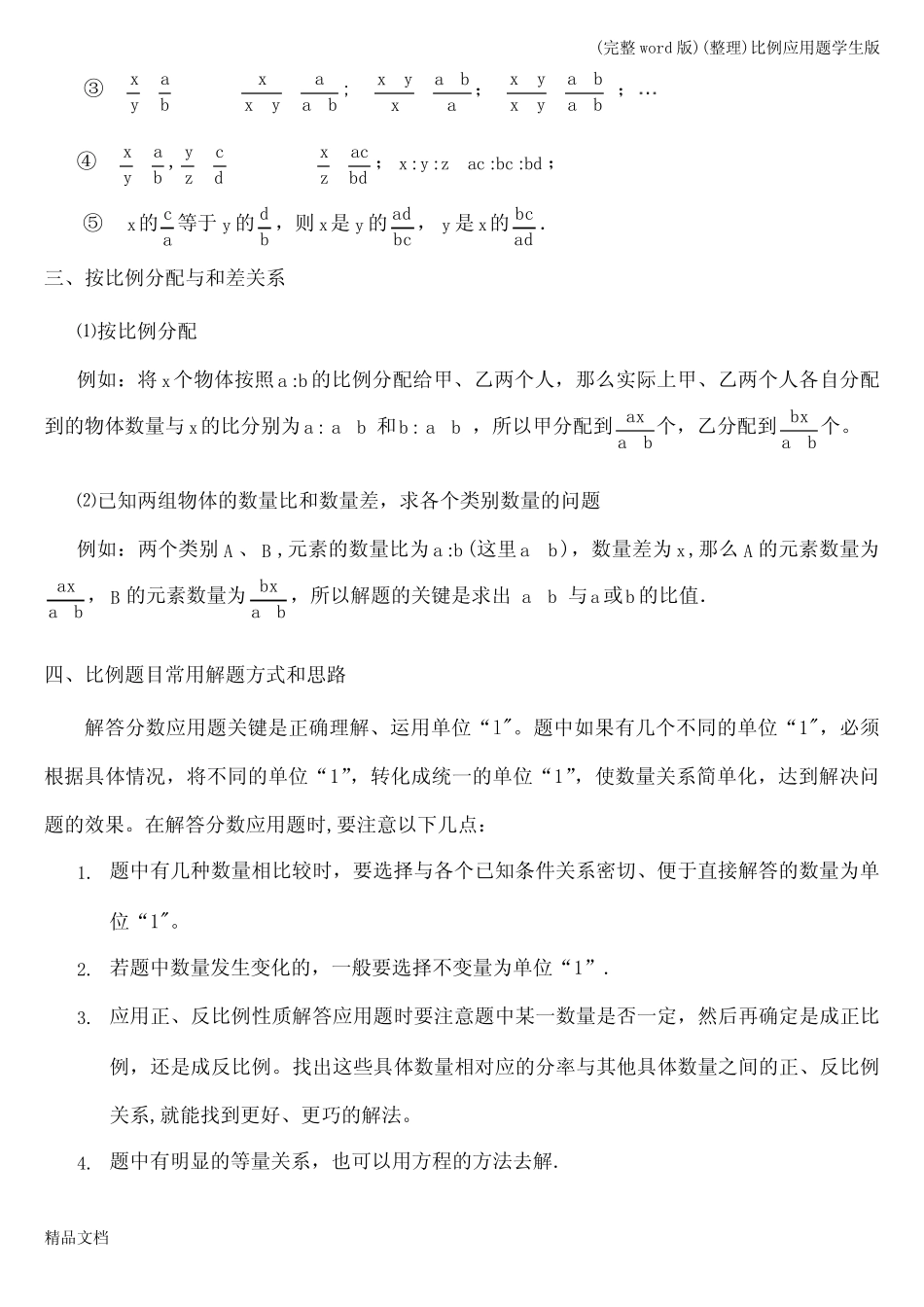 (完整)(整理)比例应用题学生版 _第2页