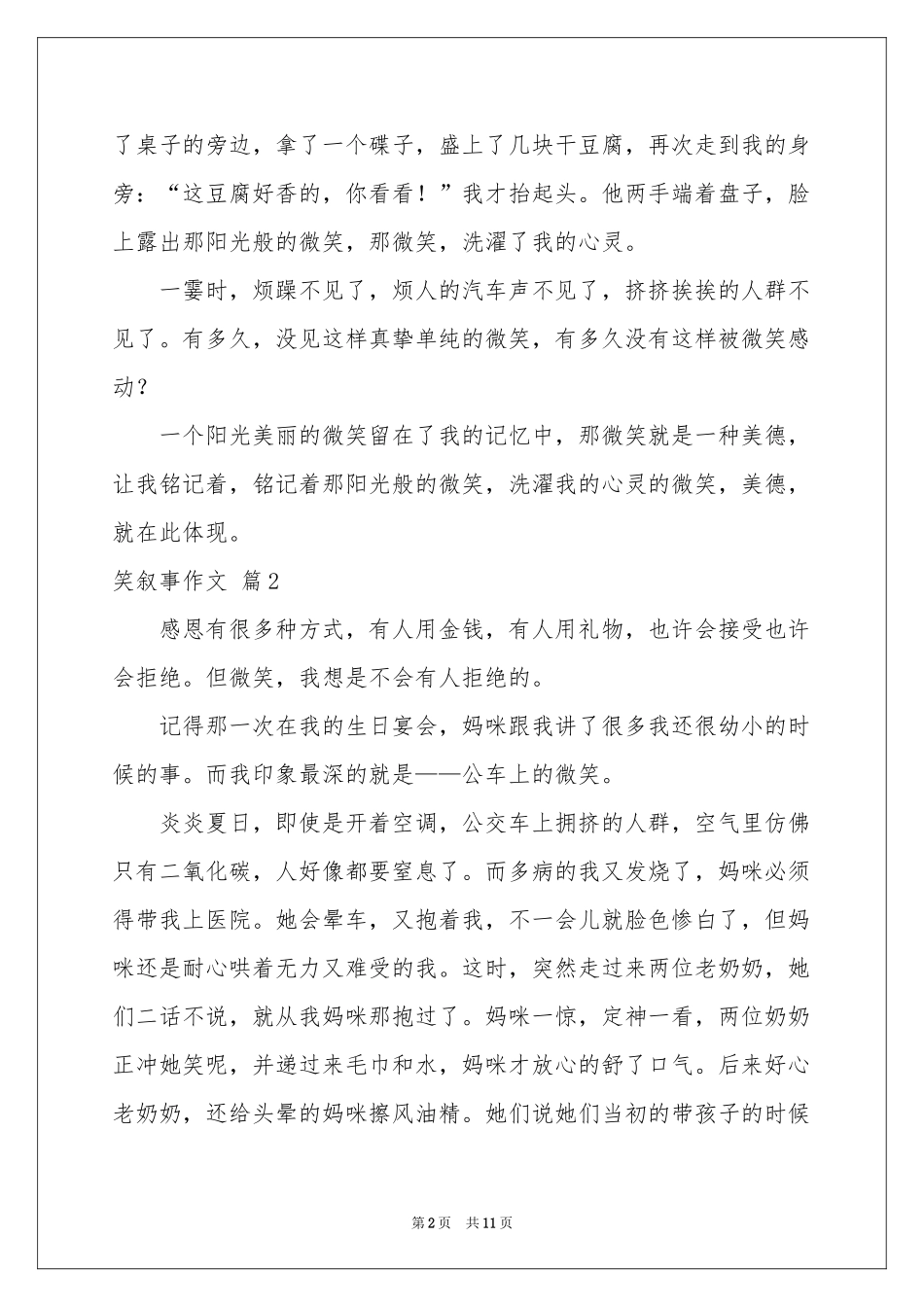 实用的笑叙事作文汇总8篇_第2页