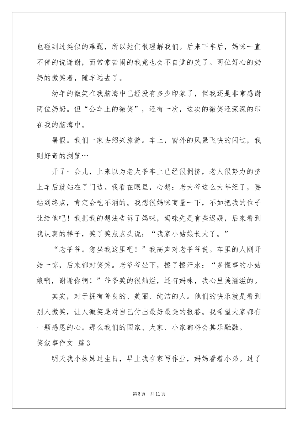 实用的笑叙事作文汇总8篇_第3页