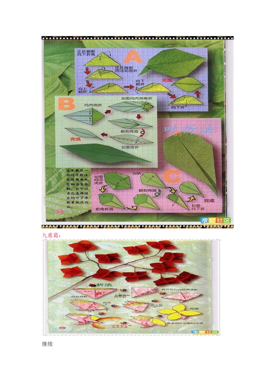 最全的各种花的折纸方法_第2页