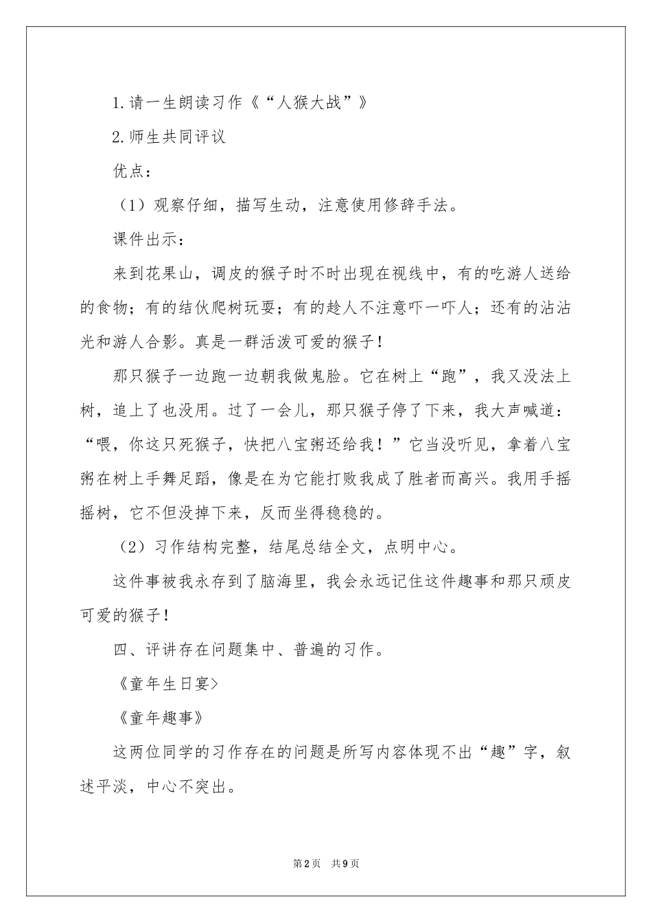 实用的童年趣事教案四篇_第2页
