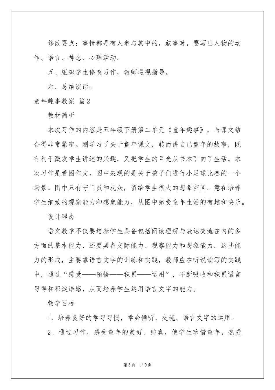 实用的童年趣事教案四篇_第3页