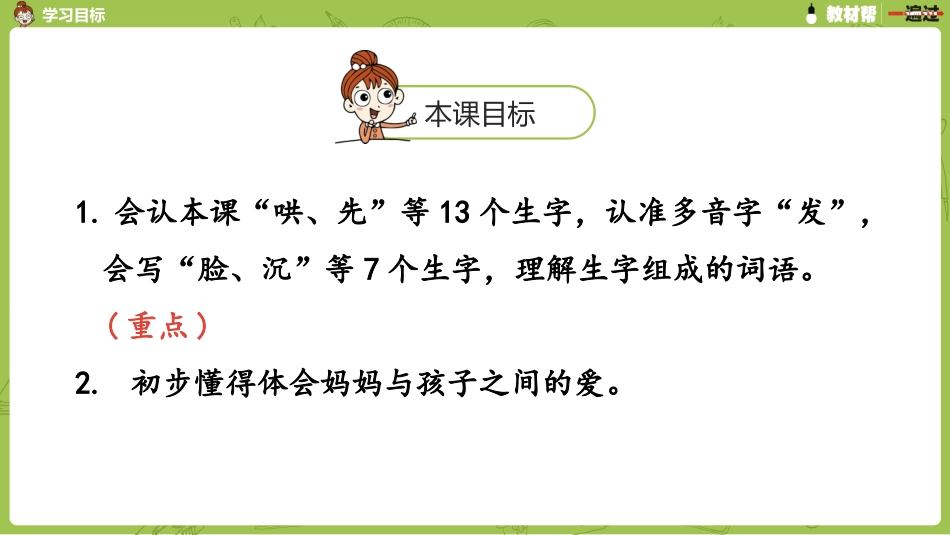 部编二上3单7《妈妈睡了》第一课时_第2页