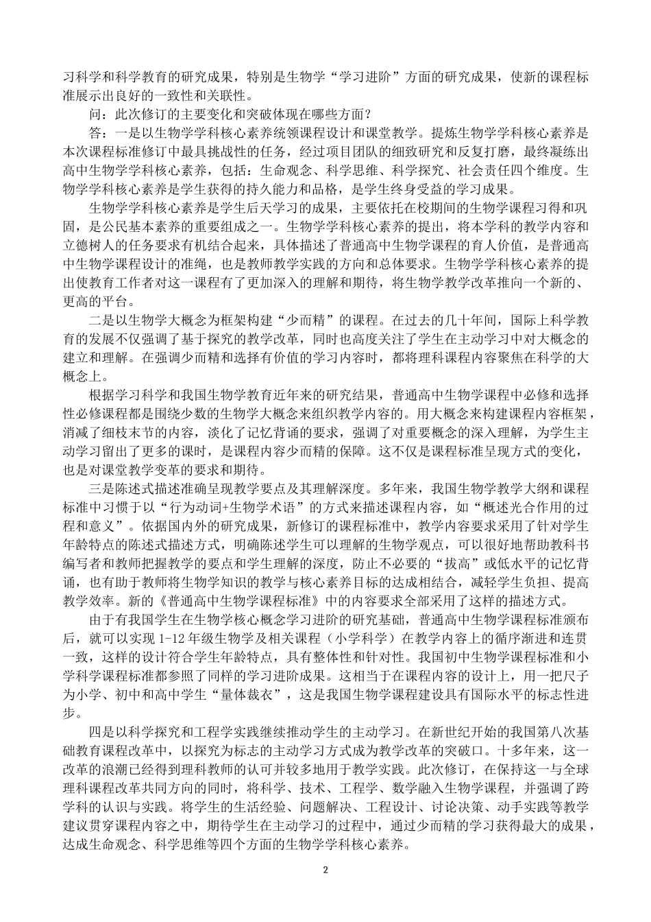 在继承与创新中诞生的新课标_第2页