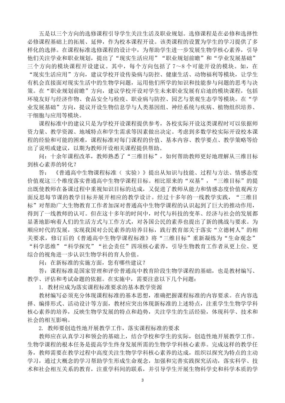 在继承与创新中诞生的新课标_第3页