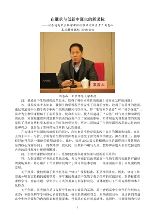 在继承与创新中诞生的新课标