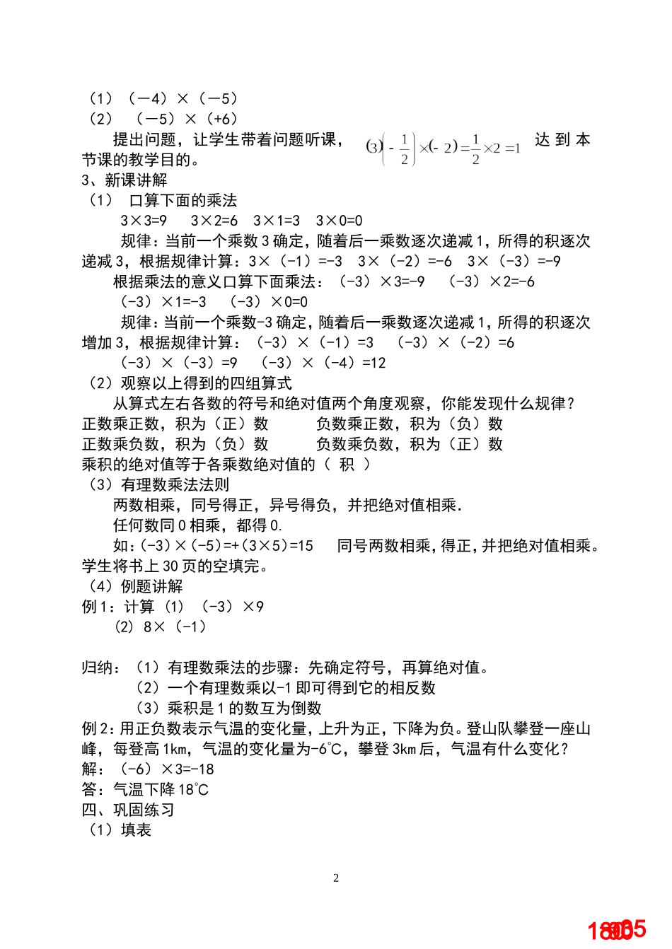 有理数的乘法(第一课时)教案_第2页