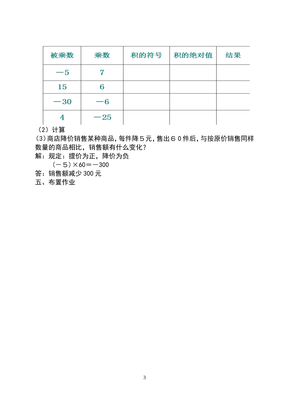 有理数的乘法(第一课时)教案_第3页