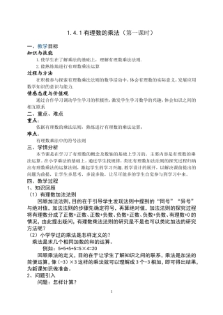 有理数的乘法(第一课时)教案