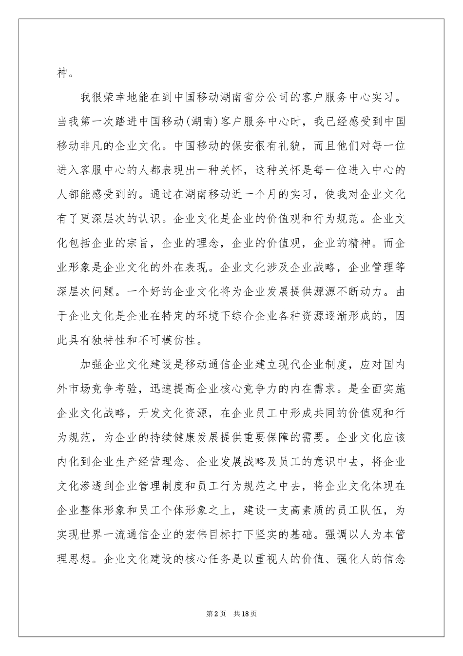 实用的移动实习报告三篇_第2页