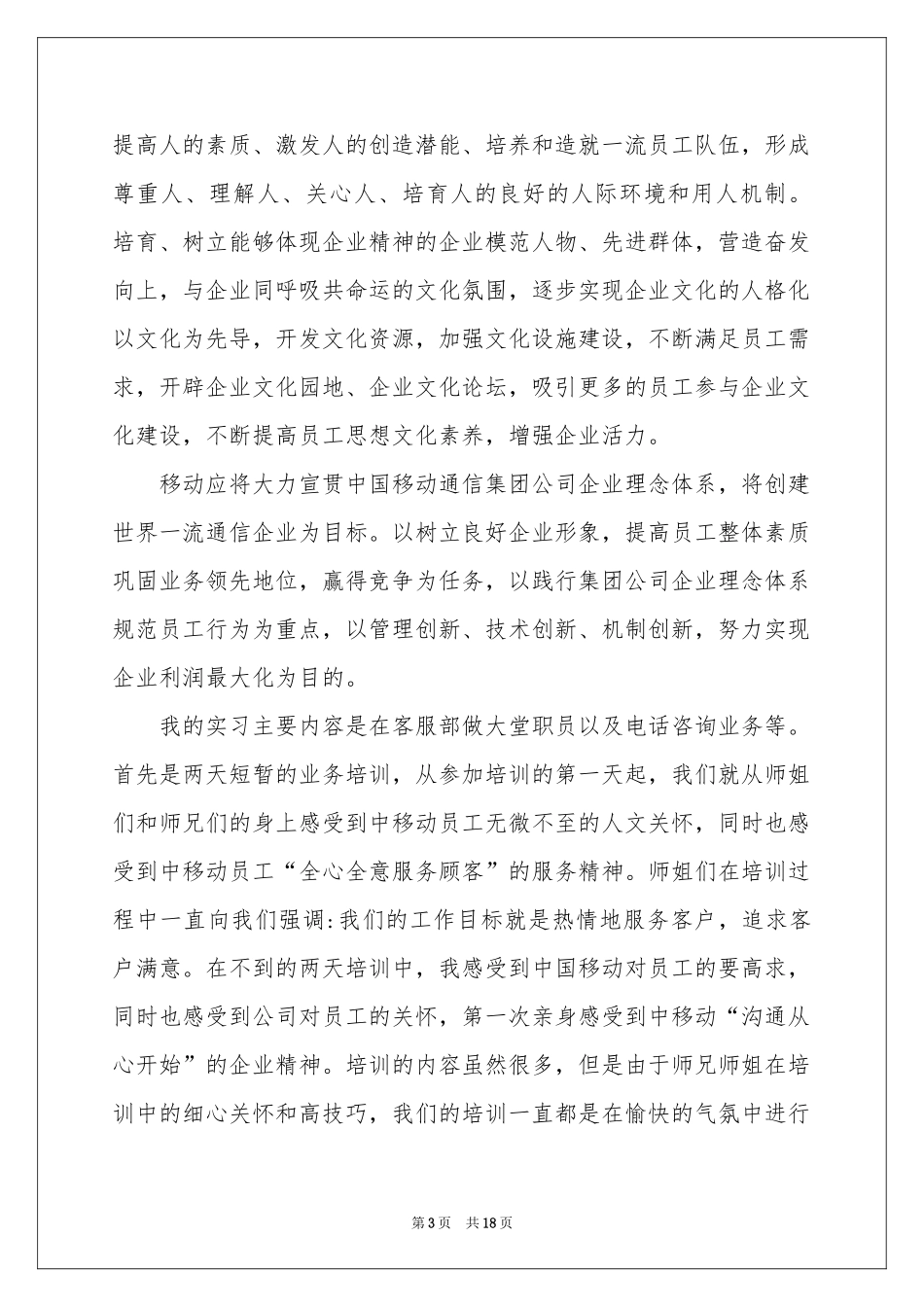 实用的移动实习报告三篇_第3页