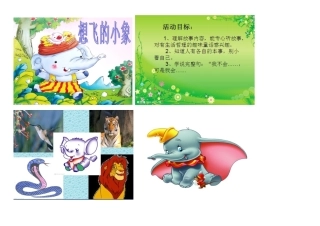 想飞的小象PPT
