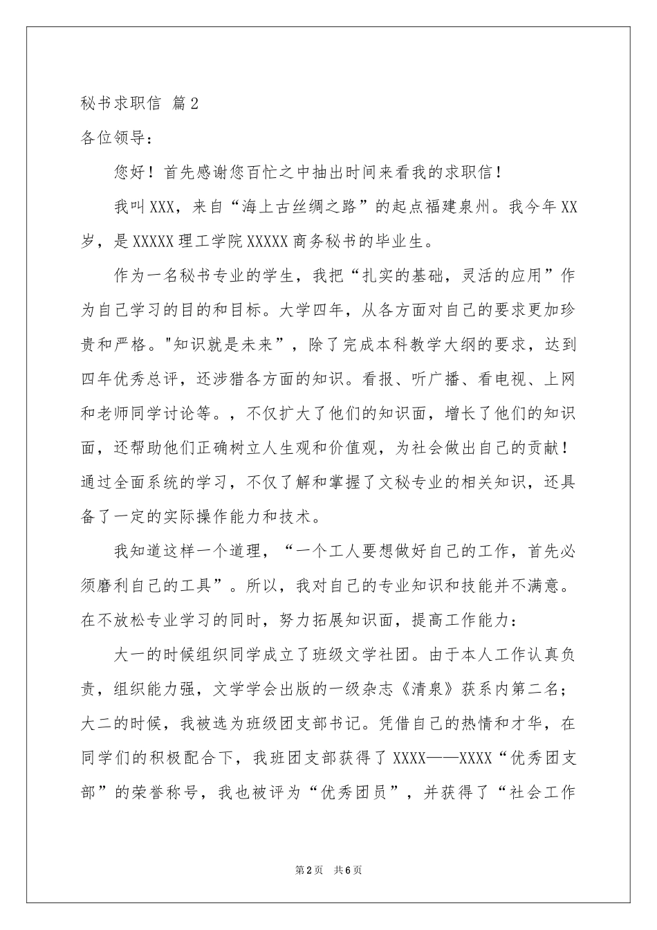 实用的秘书求职信四篇_第2页