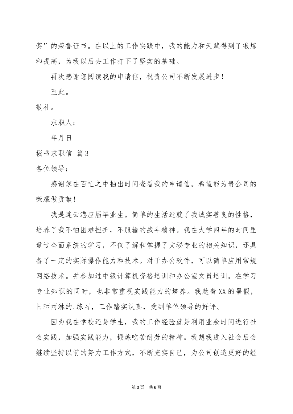实用的秘书求职信四篇_第3页