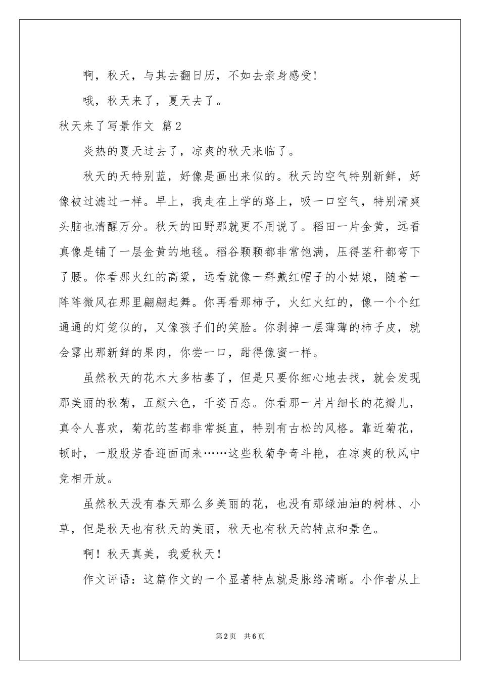 实用的秋天来了写景作文六篇_第2页