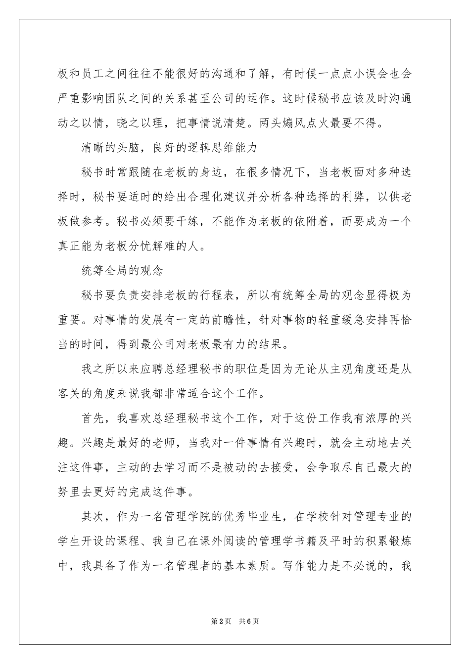 实用的秘书求职信三篇_第2页