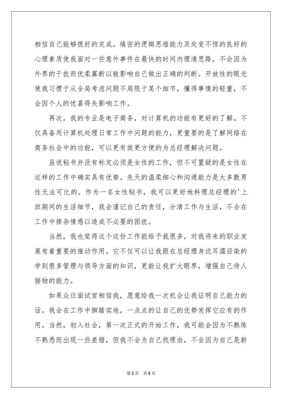 实用的秘书求职信三篇_第3页