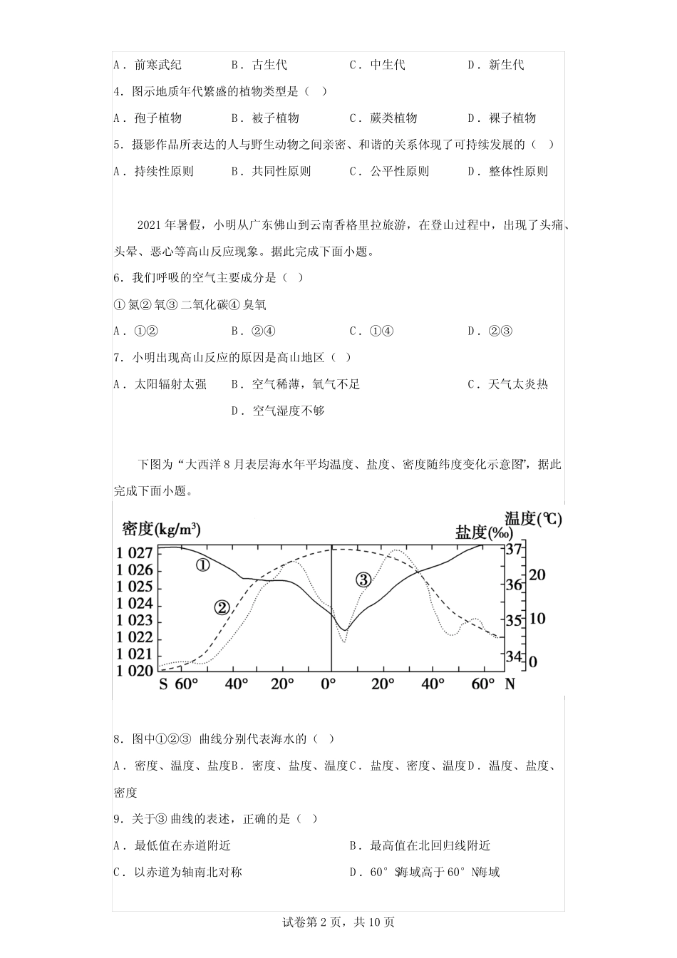 云南省2022年春季普通高中学业水平考试地理试题(含解析) _第2页