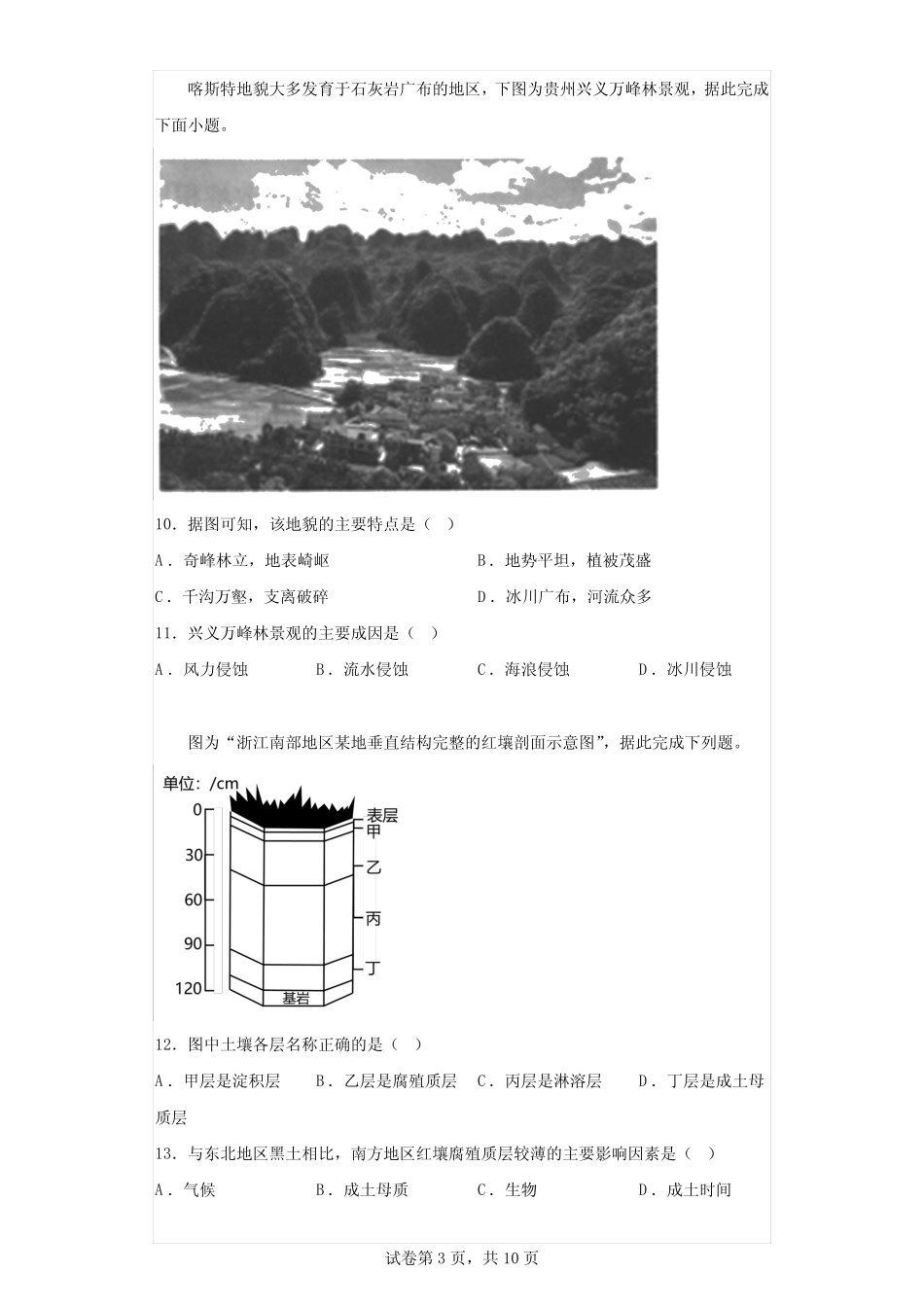 云南省2022年春季普通高中学业水平考试地理试题(含解析) _第3页