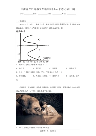 云南省2022年春季普通高中学业水平考试地理试题(含解析) 