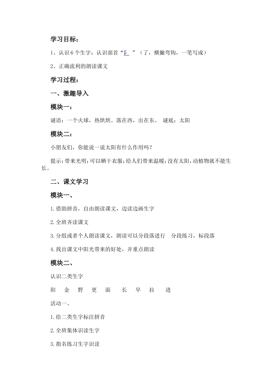 阳光教学设计_第2页