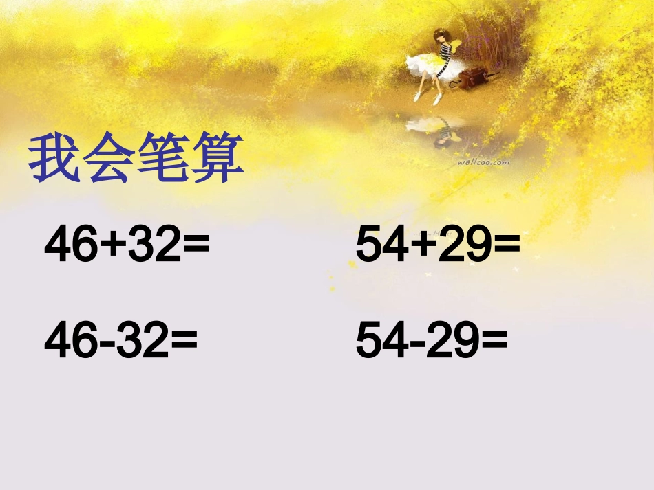 二年级上册数学《100以内加减法复习与整理》课件[1]_第3页