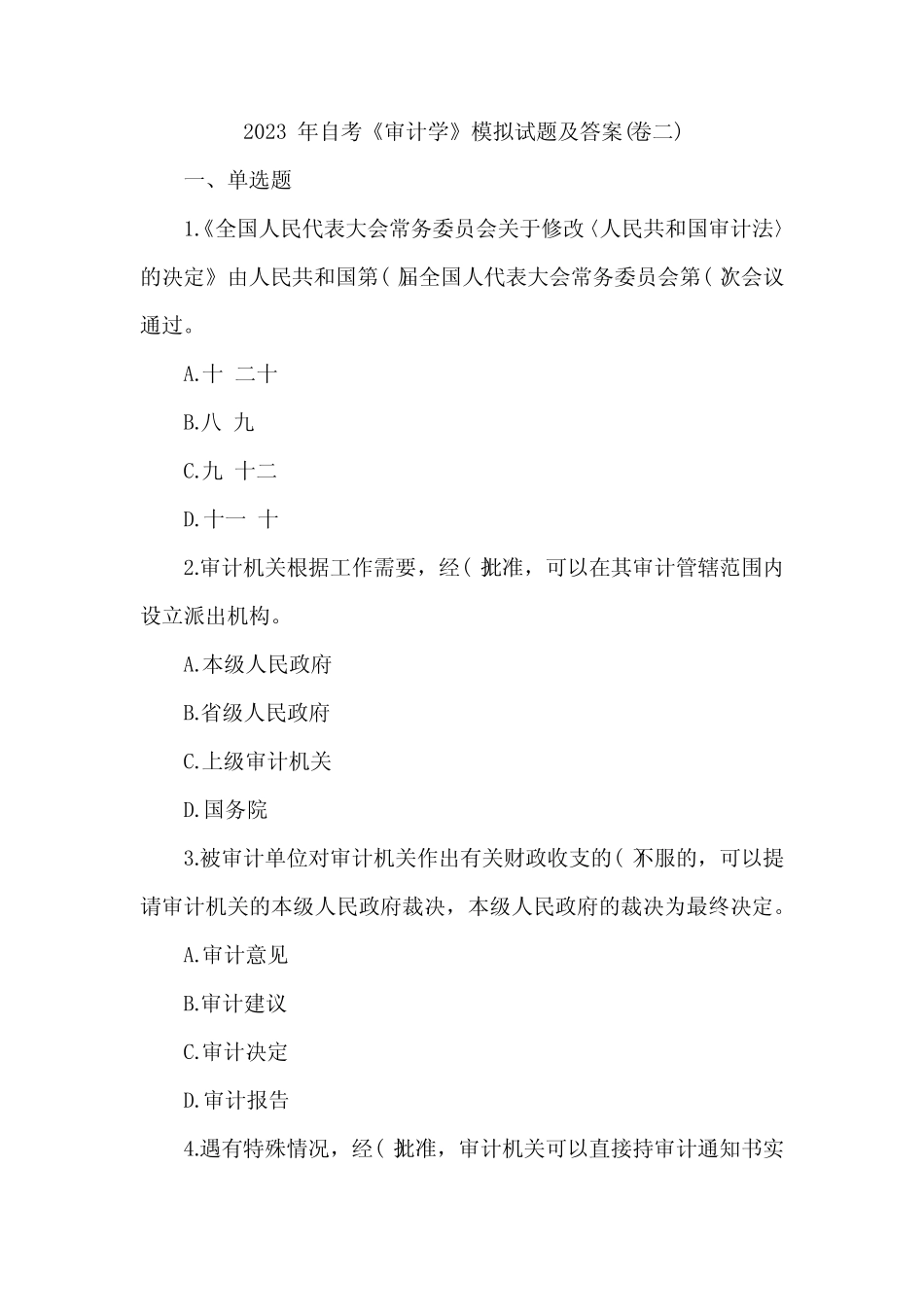 2023年自考《审计学》模拟试题及答案(卷二) _第1页