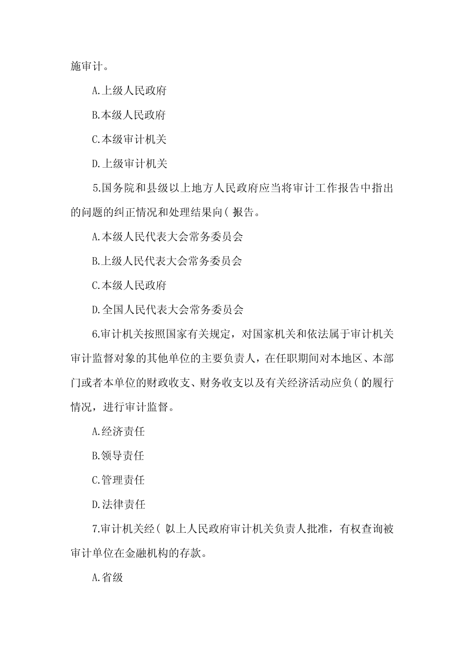 2023年自考《审计学》模拟试题及答案(卷二) _第2页