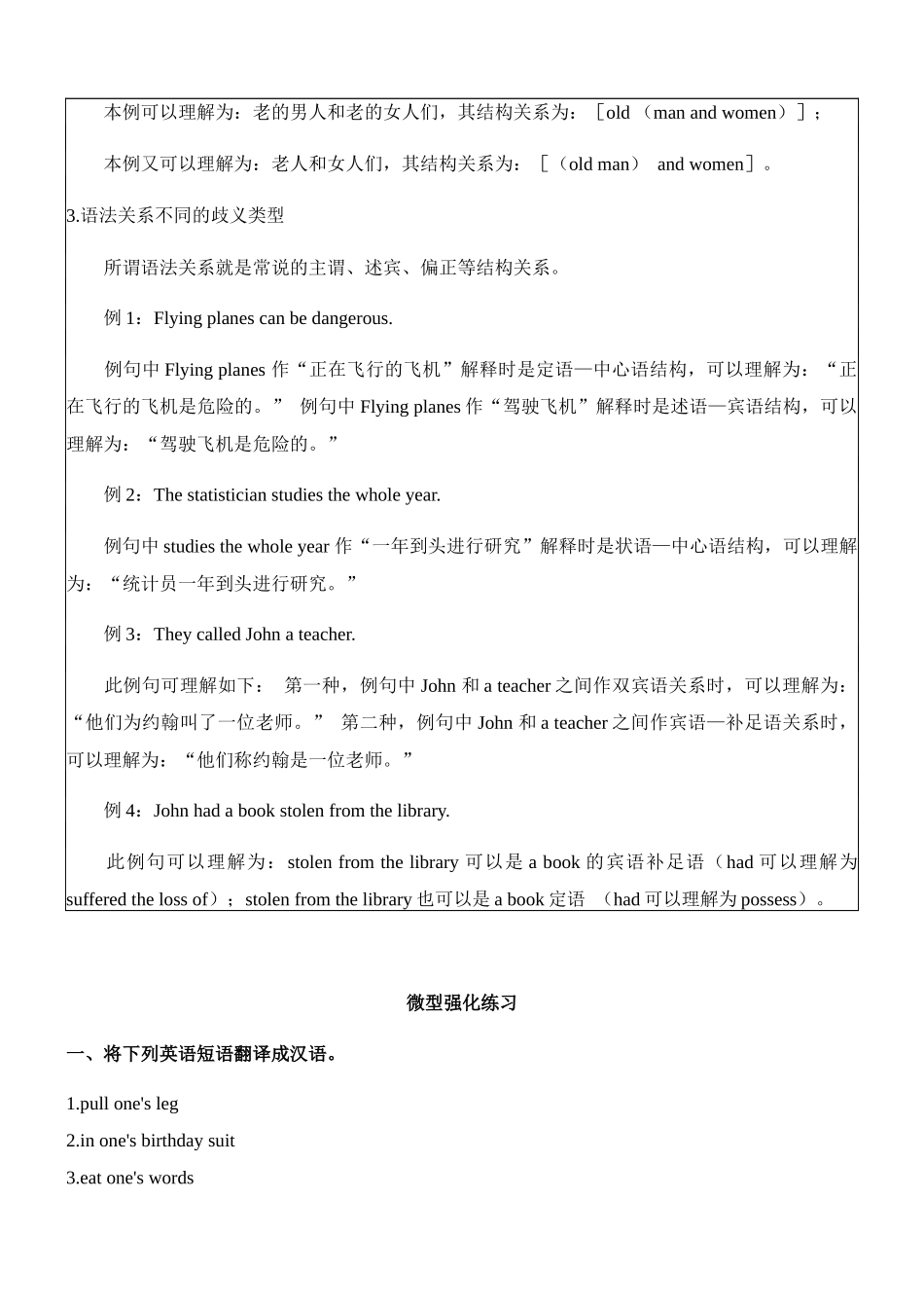 专题04词汇对比思维之聚力歧义消除(微练)-2021年高考英语培优计划之思维型课堂_第2页