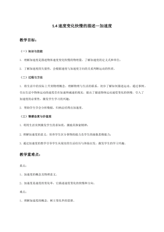 速度变化快慢的描述&mdash;【新教材】人教版（）高中物理必修第一册教案