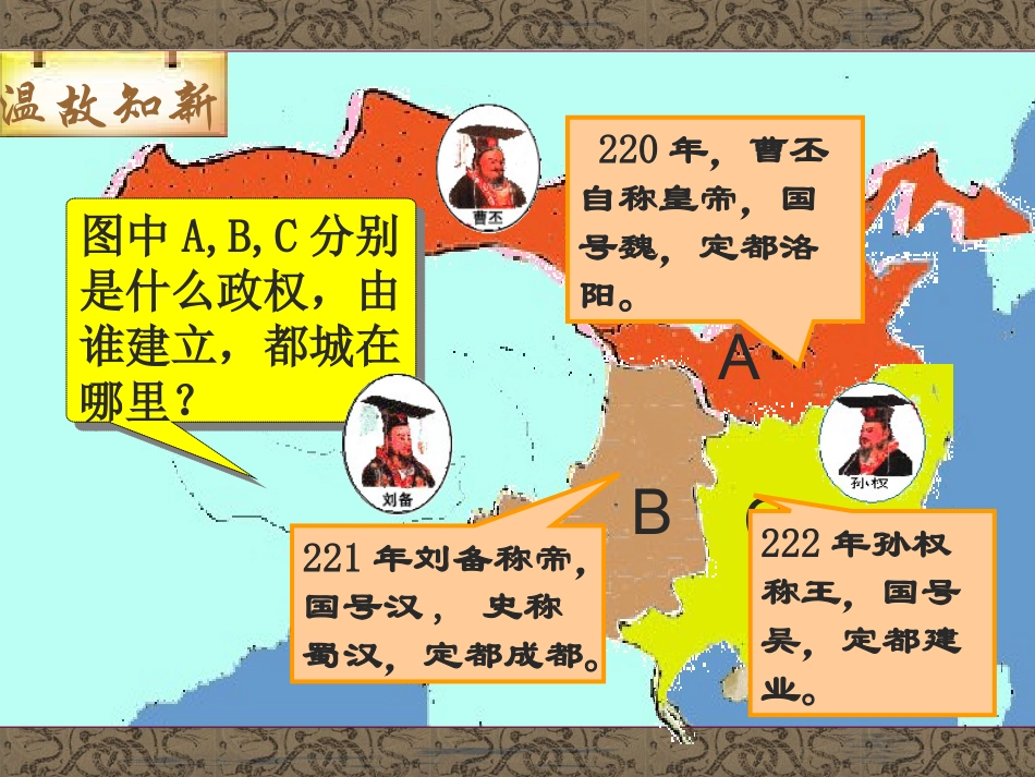 第22课北方民族大融合_第2页