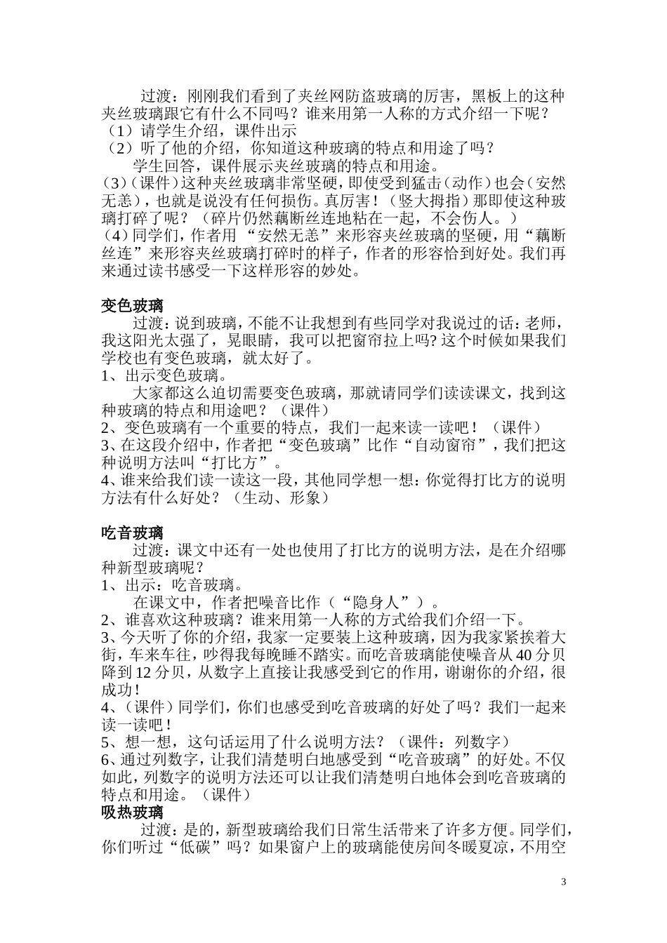 新型玻璃教学设计_第3页