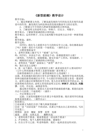 新型玻璃教学设计