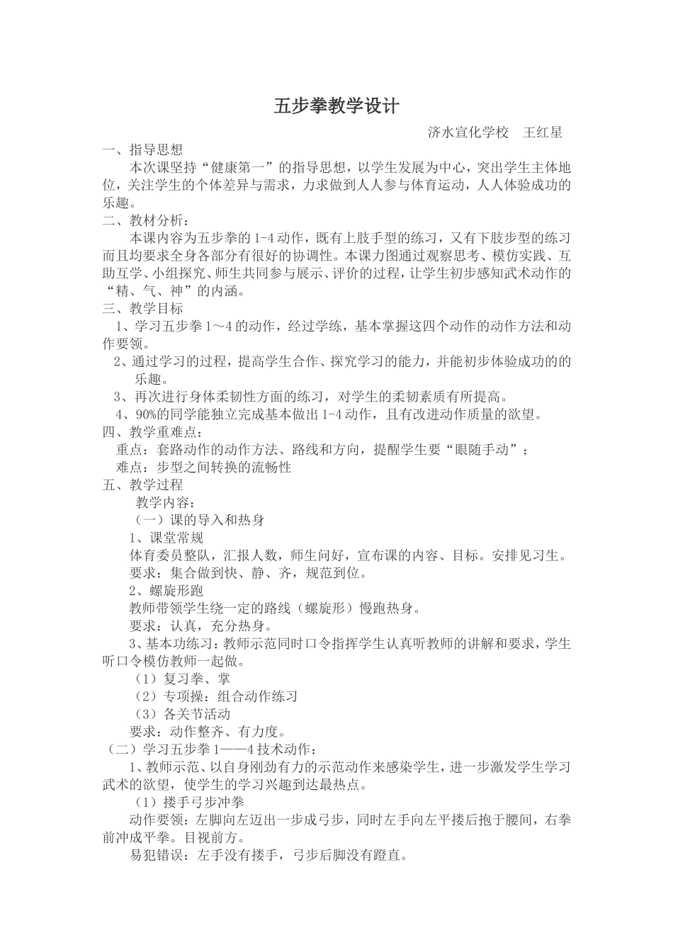 五步拳教学设计 (2)_第1页