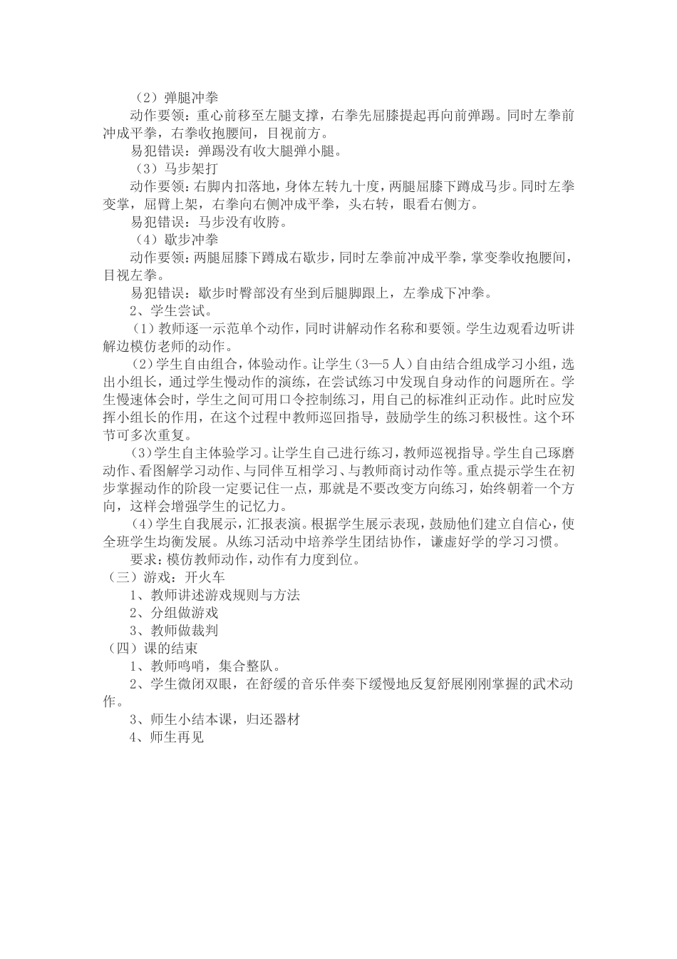 五步拳教学设计 (2)_第2页