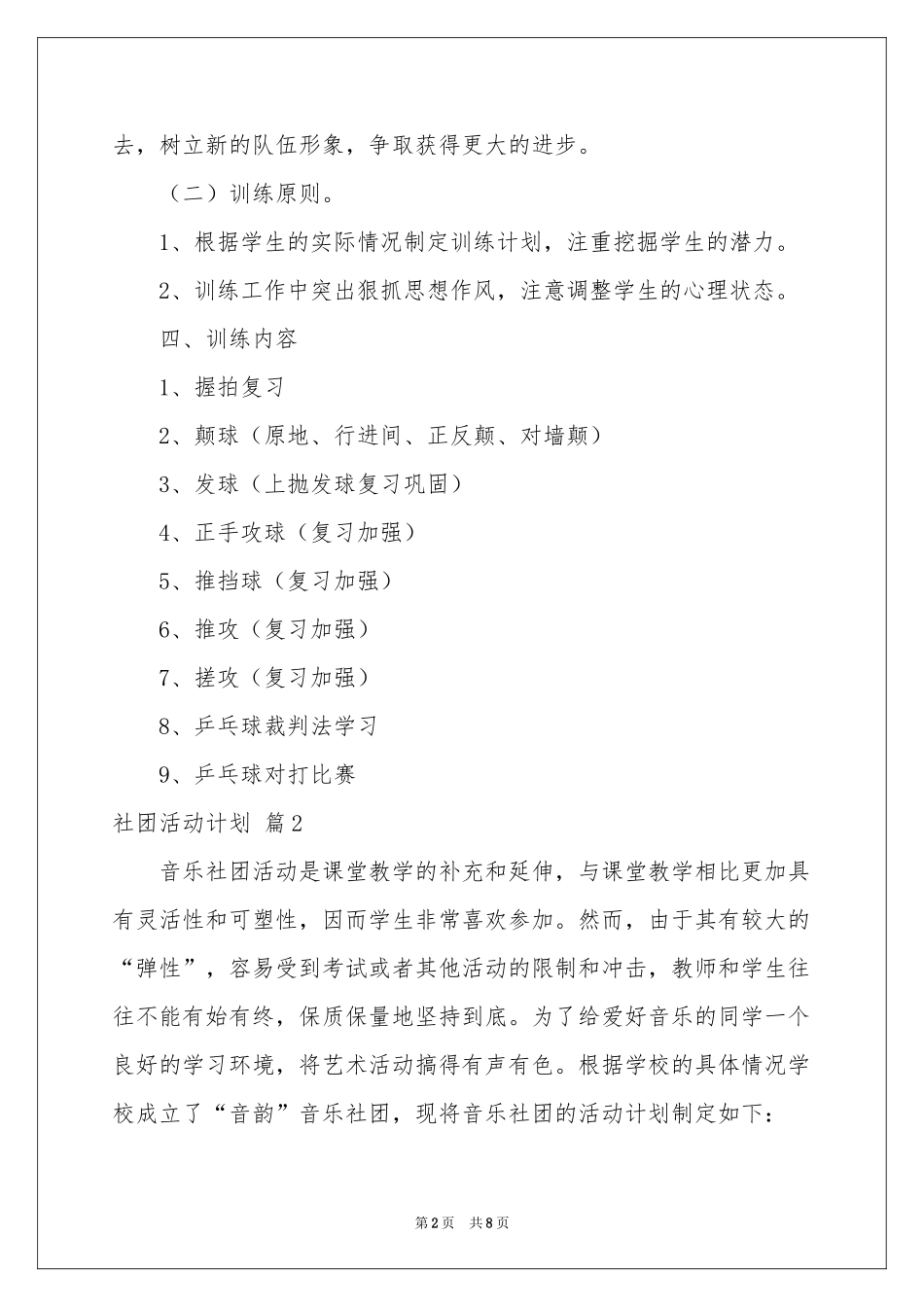 实用的社团活动参考计划4篇_第2页