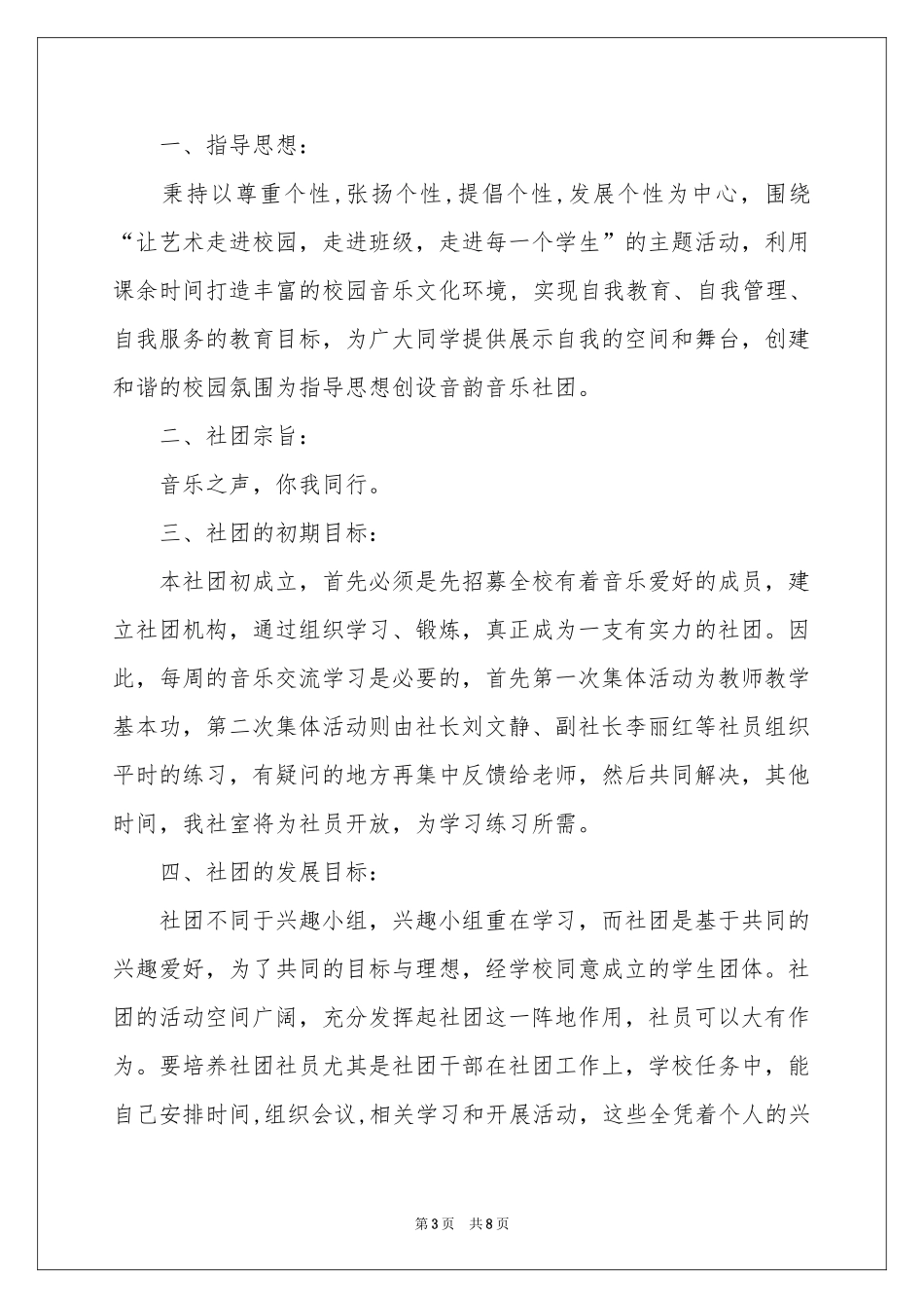 实用的社团活动参考计划4篇_第3页