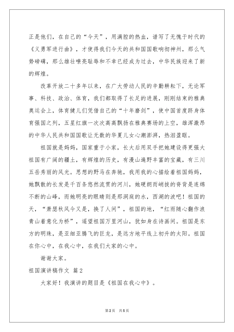实用的祖国演讲稿作文三篇_第2页